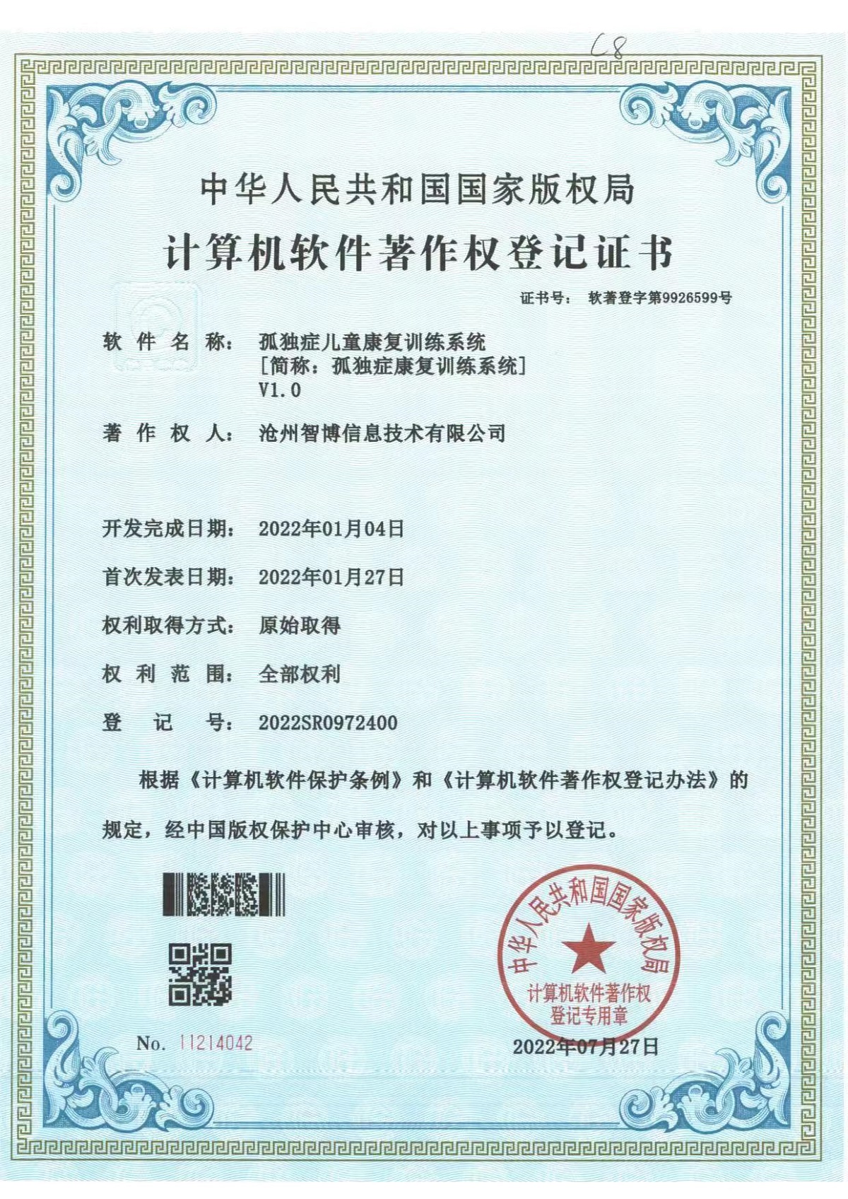 孤獨癥兒童康復訓練系統.jpg