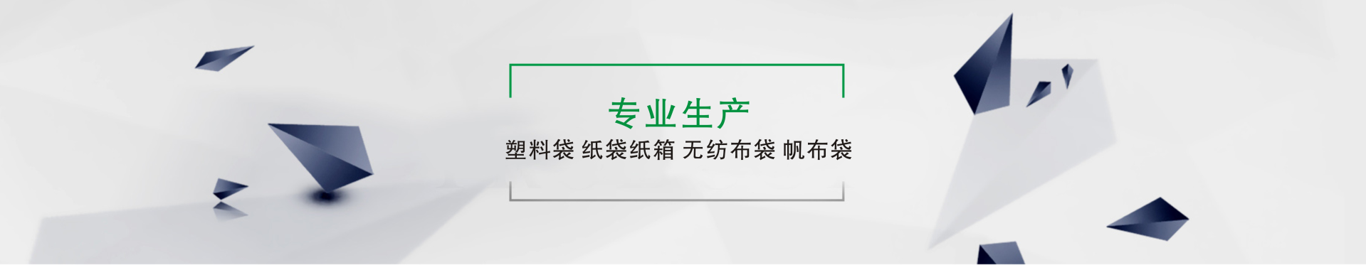 世羽天虹專注垃圾袋、廣告定制袋、金品購物袋、市場袋生產(chǎn)