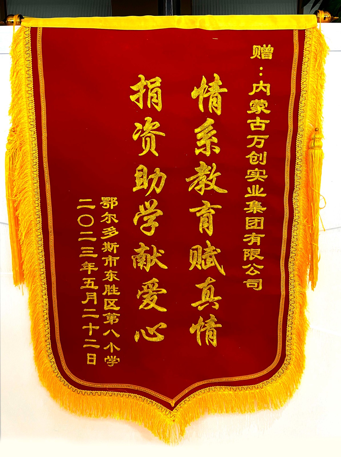 集團向東勝區(qū)第八小學(xué)捐款30萬元
