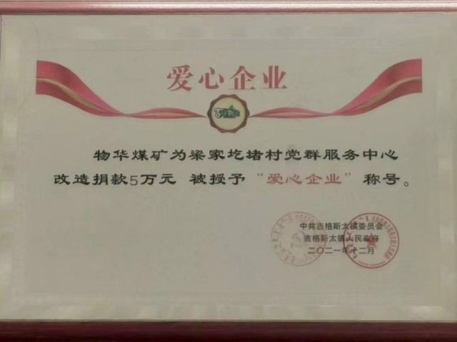 愛心企業(yè)