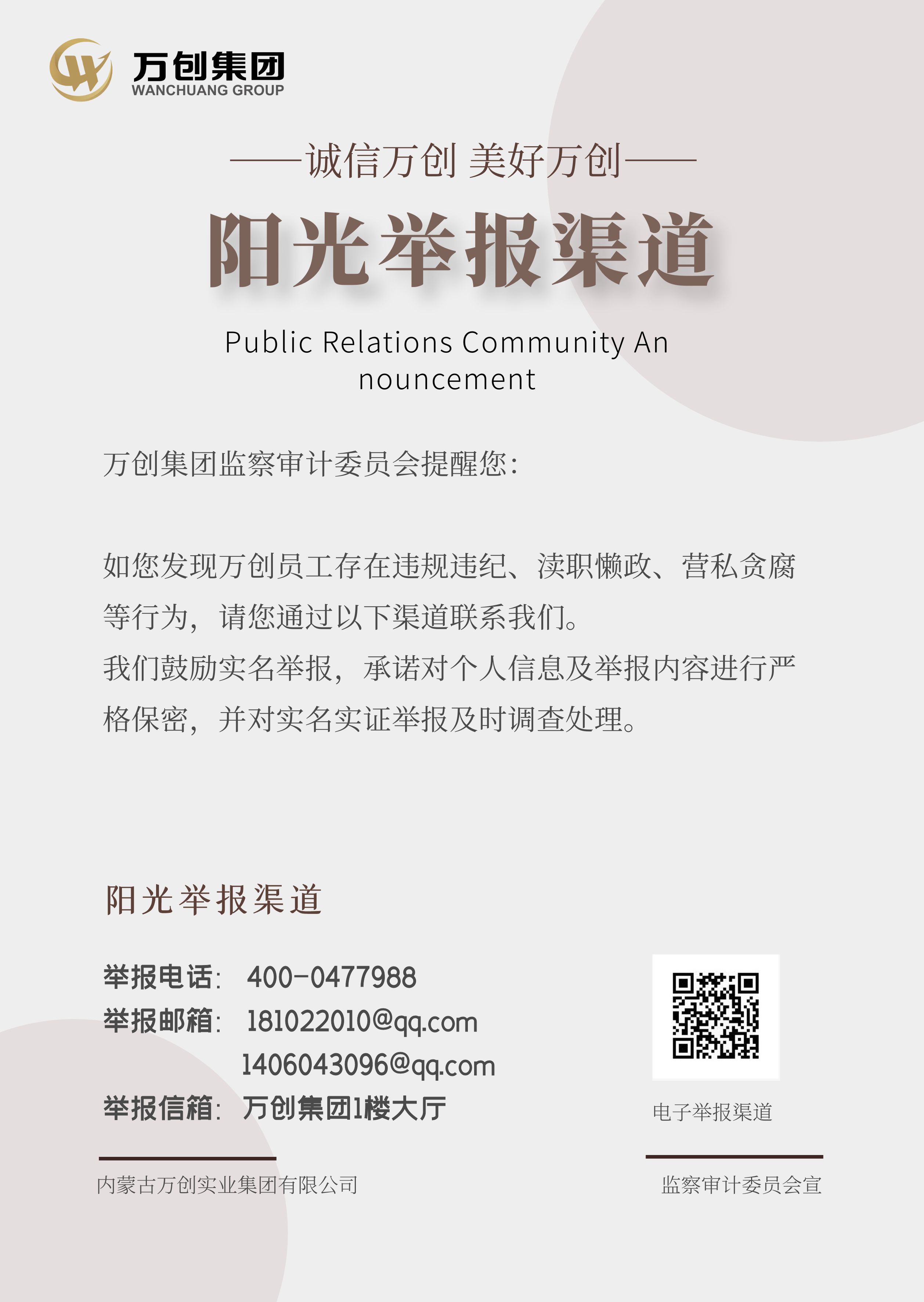監(jiān)審舉報通道.jpg